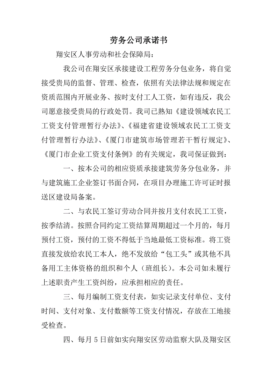 劳务公司承诺书_第1页