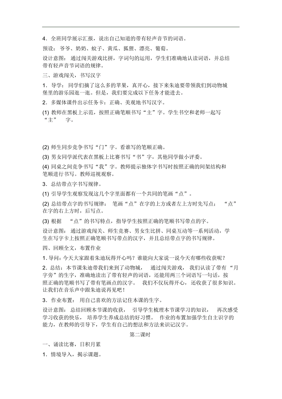 统编版小学一年级语文下册语文园地四(教案)_第3页