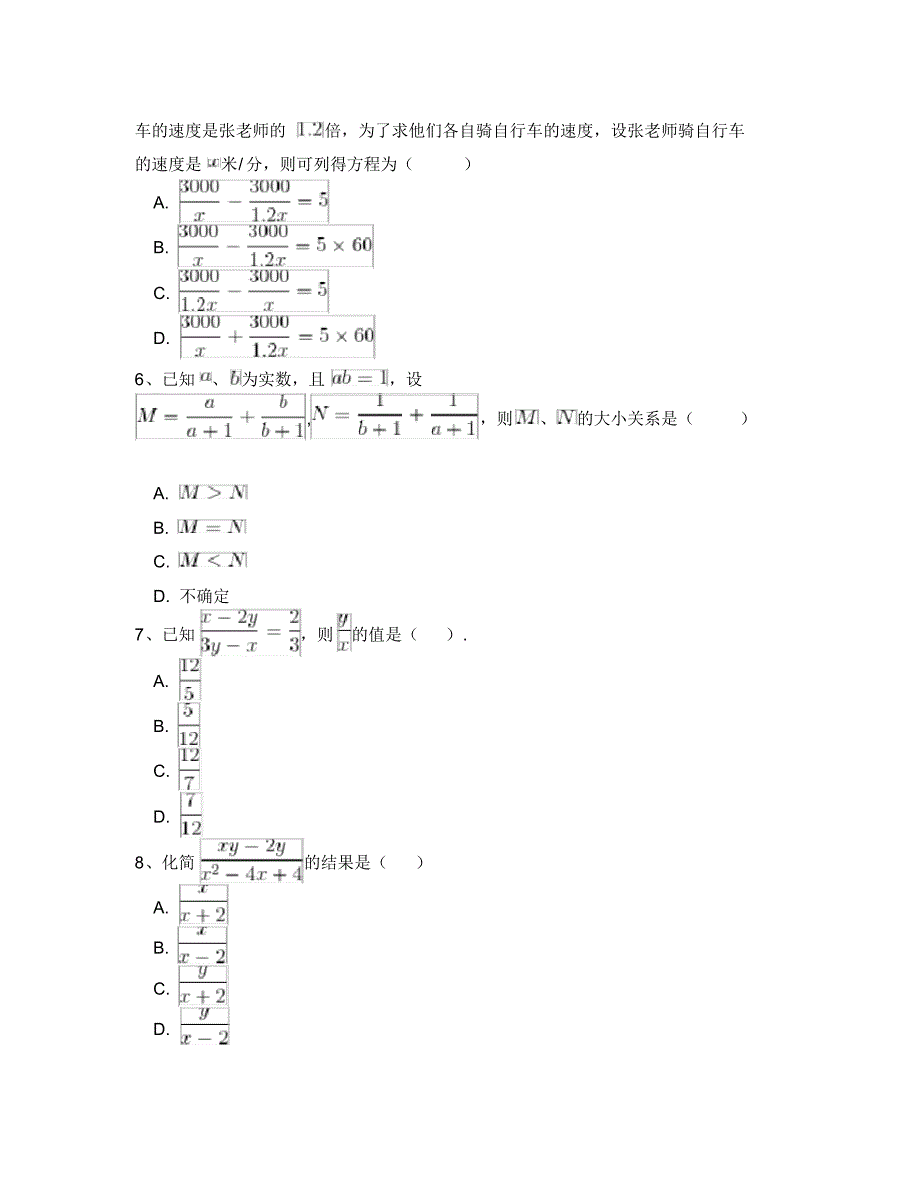 北师大版八年级数学下册总复习专项测试题(9)及解析_第2页