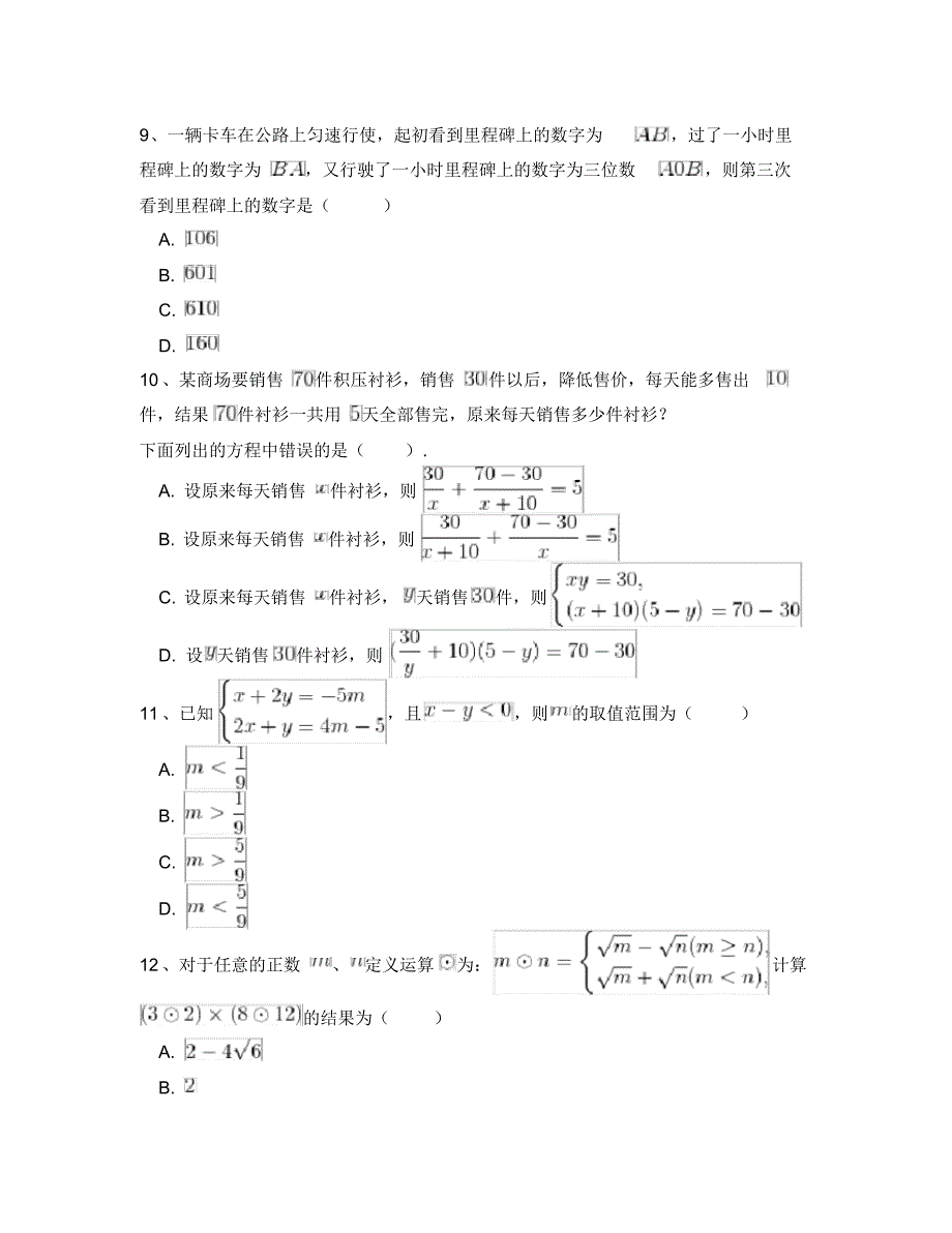 北师大版八年级数学下册总复习专项测试题(9)及解析_第3页