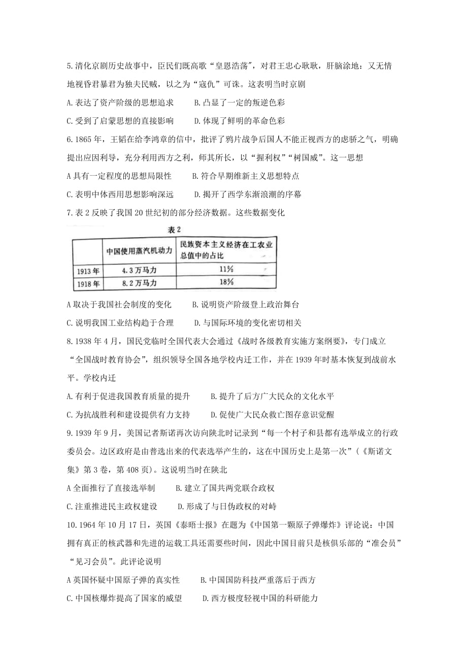 湖南省炎德英才杯2019-2020学年高二历史下学期基础学科知识竞赛试题[含答案]_第2页