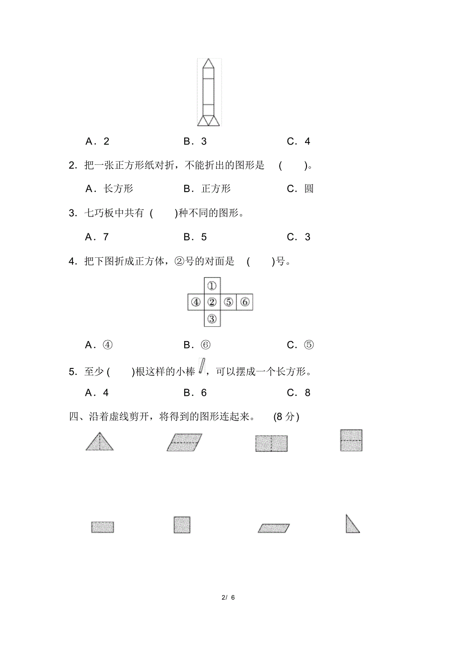 人教版一年级下册数学第1单元过关检测卷(含参考答案)_第2页