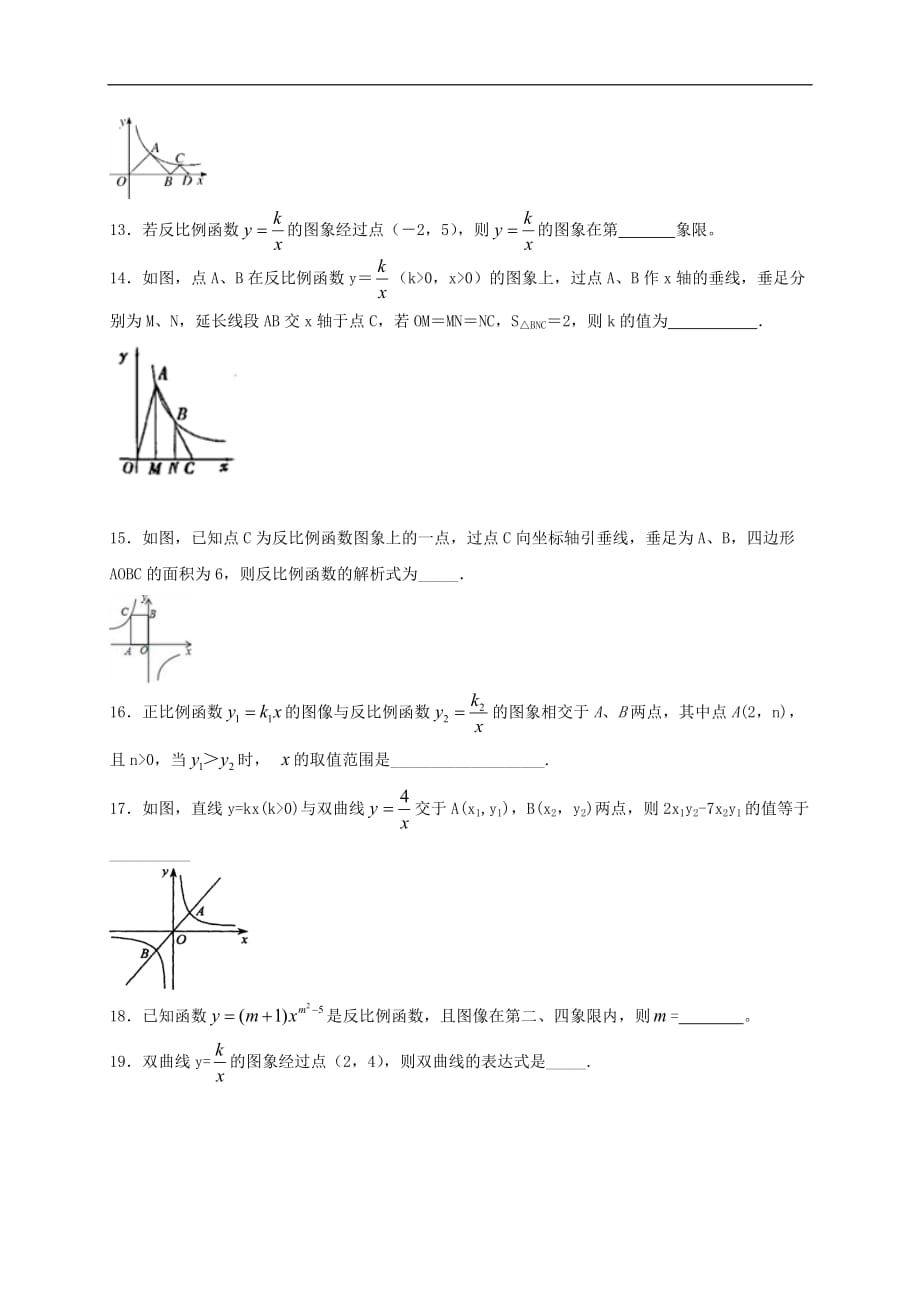 九年级数学上册 第一章 反比例函数单元练习二十（无答案） 鲁教版五四制_第4页