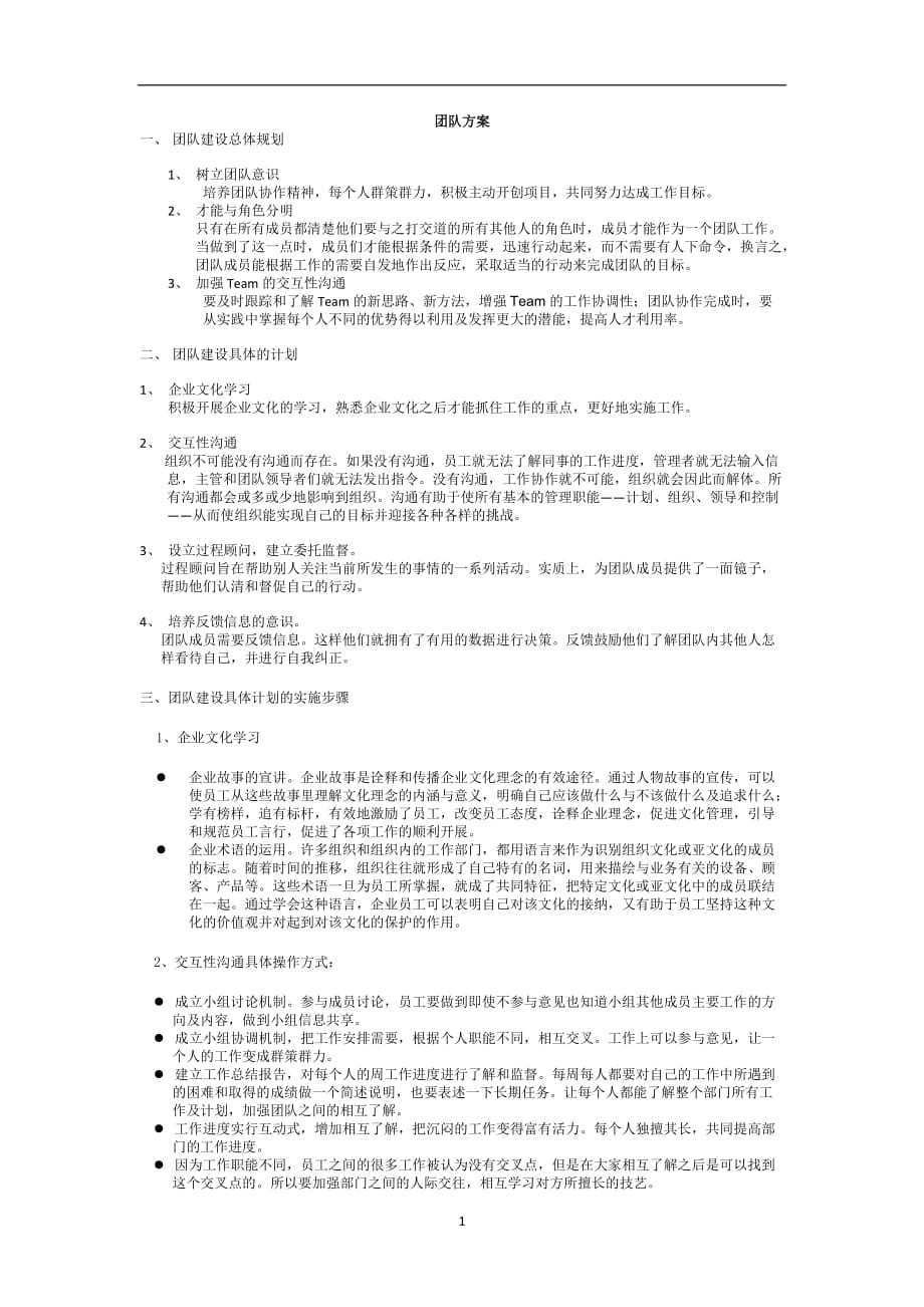 2020年整理团队规划.doc_第1页