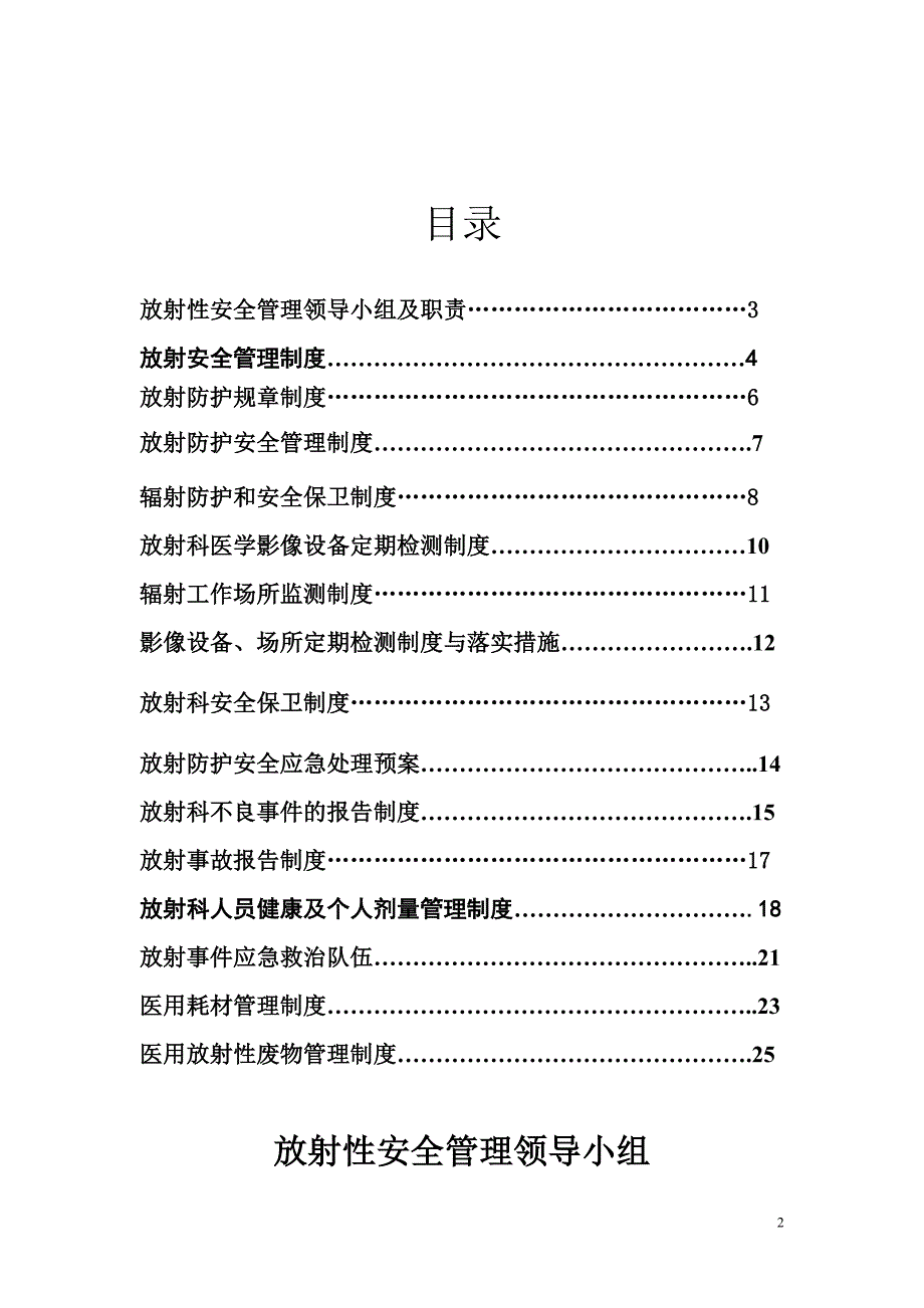 放射安全相关制度及落实措施）_第2页