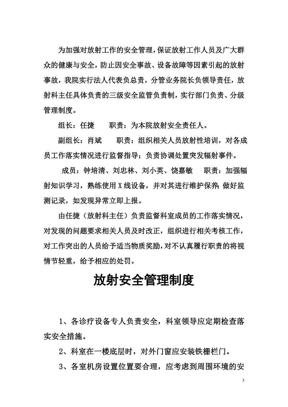 放射安全相关制度及落实措施）_第3页