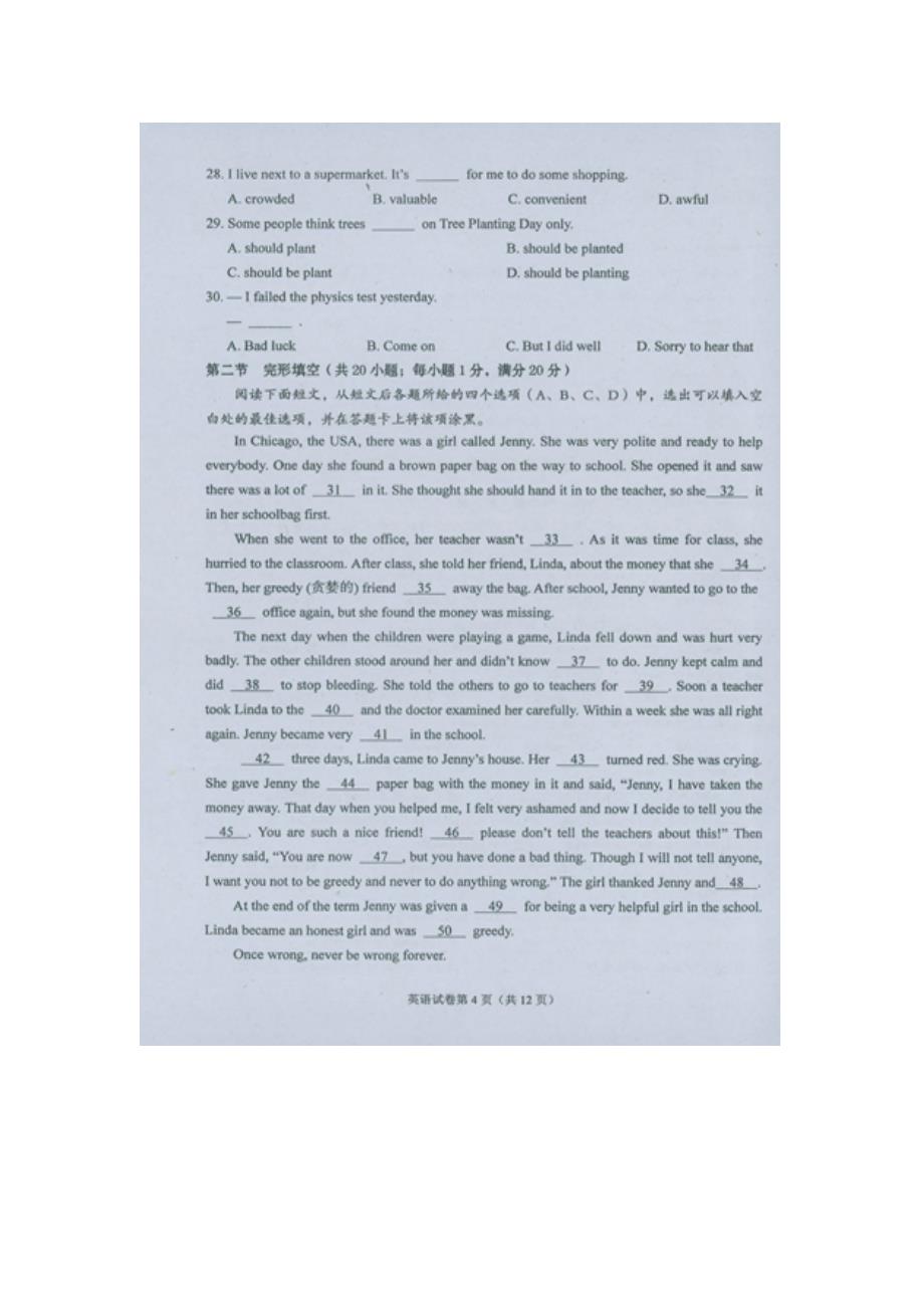 【英语】2019年四川省遂宁市中考真题_第4页