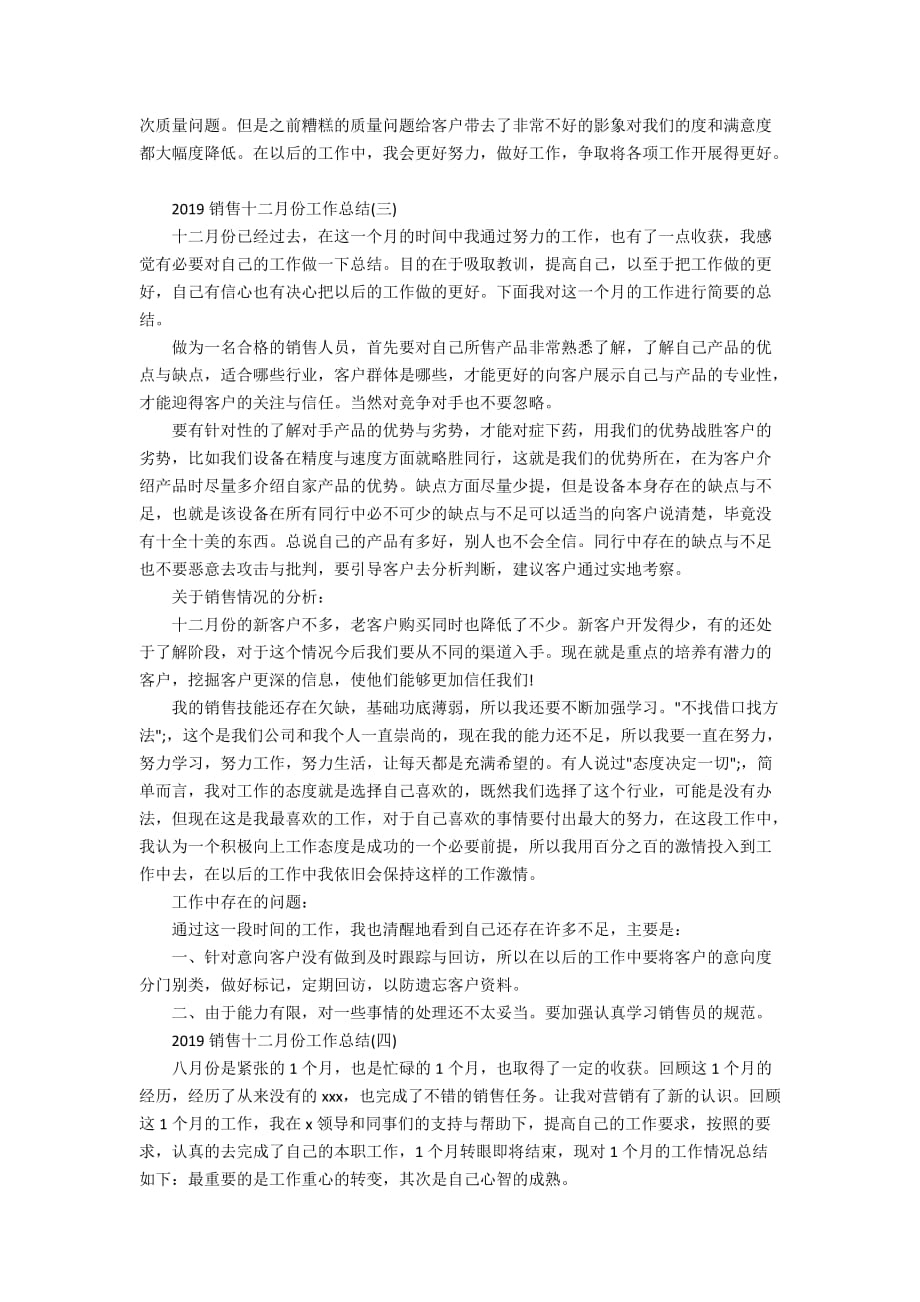 2020销售十二月份工作总结范文精选_第3页