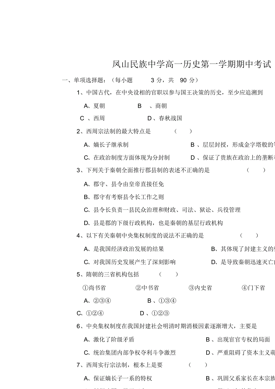 2013-2014学年高一历史上学期期中测试试卷及答案(20200923081859)_第1页