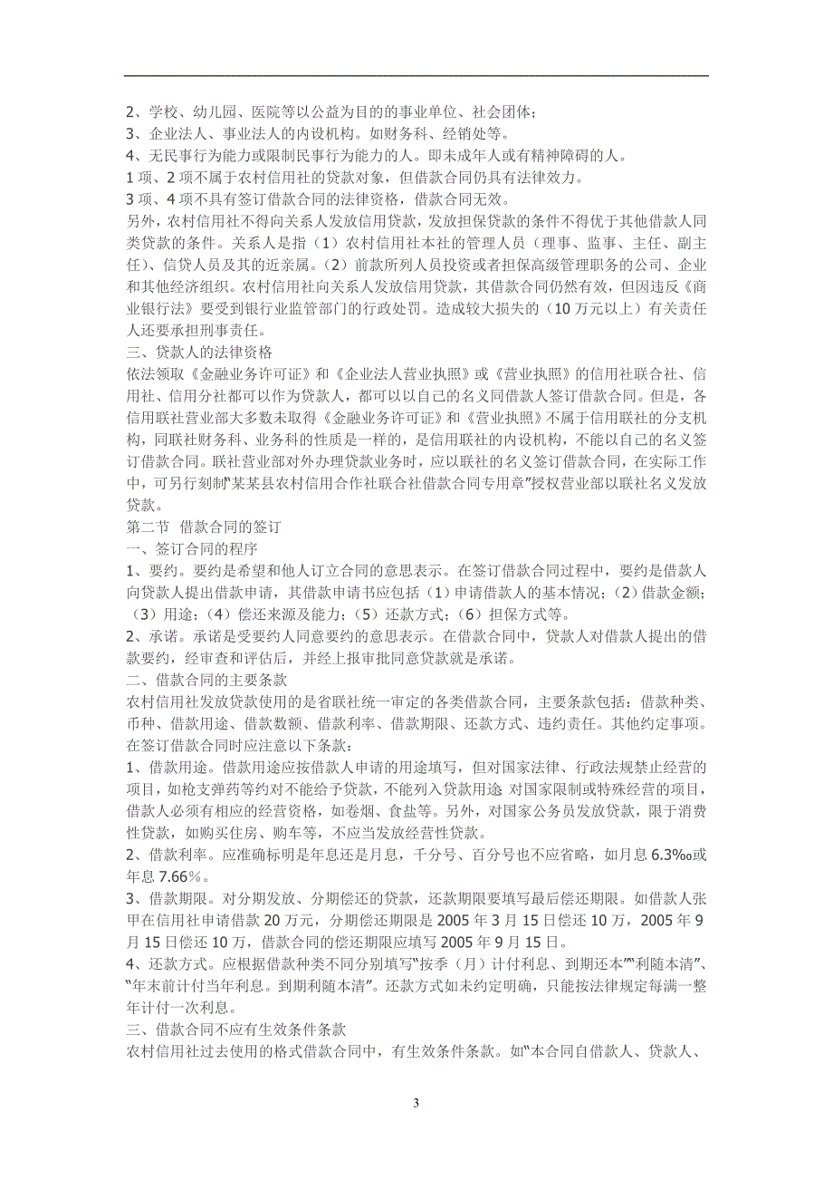 2020年整理银行法律讲座材料.doc_第3页