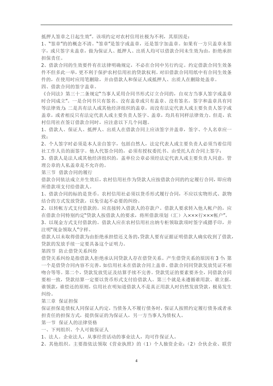 2020年整理银行法律讲座材料.doc_第4页