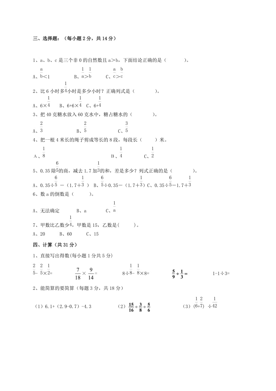 六年级上册数学试题-月考一检测试卷-人教新课标（无答案）_第2页