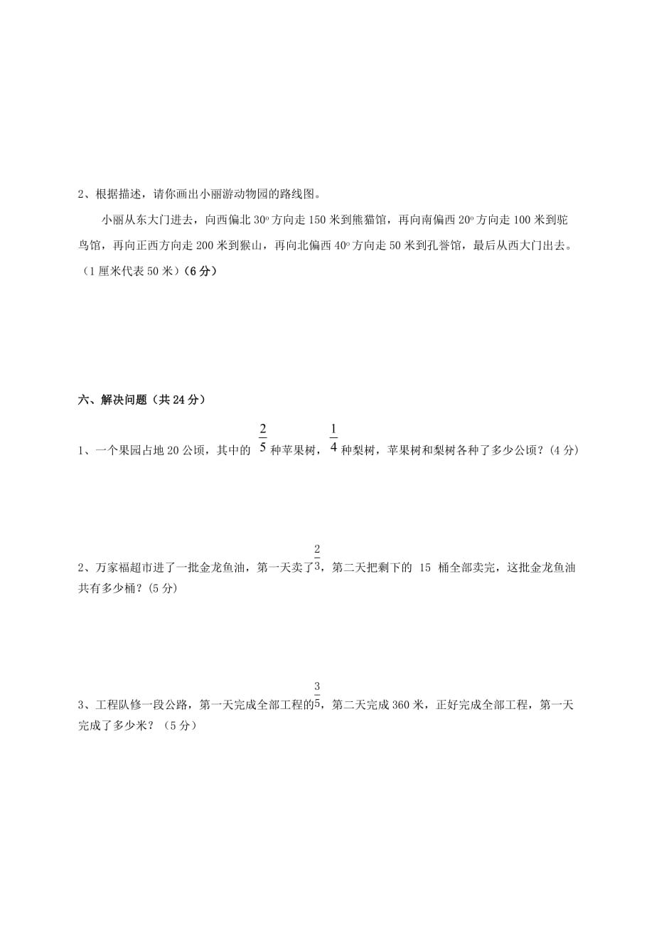 六年级上册数学试题-月考一检测试卷-人教新课标（无答案）_第4页