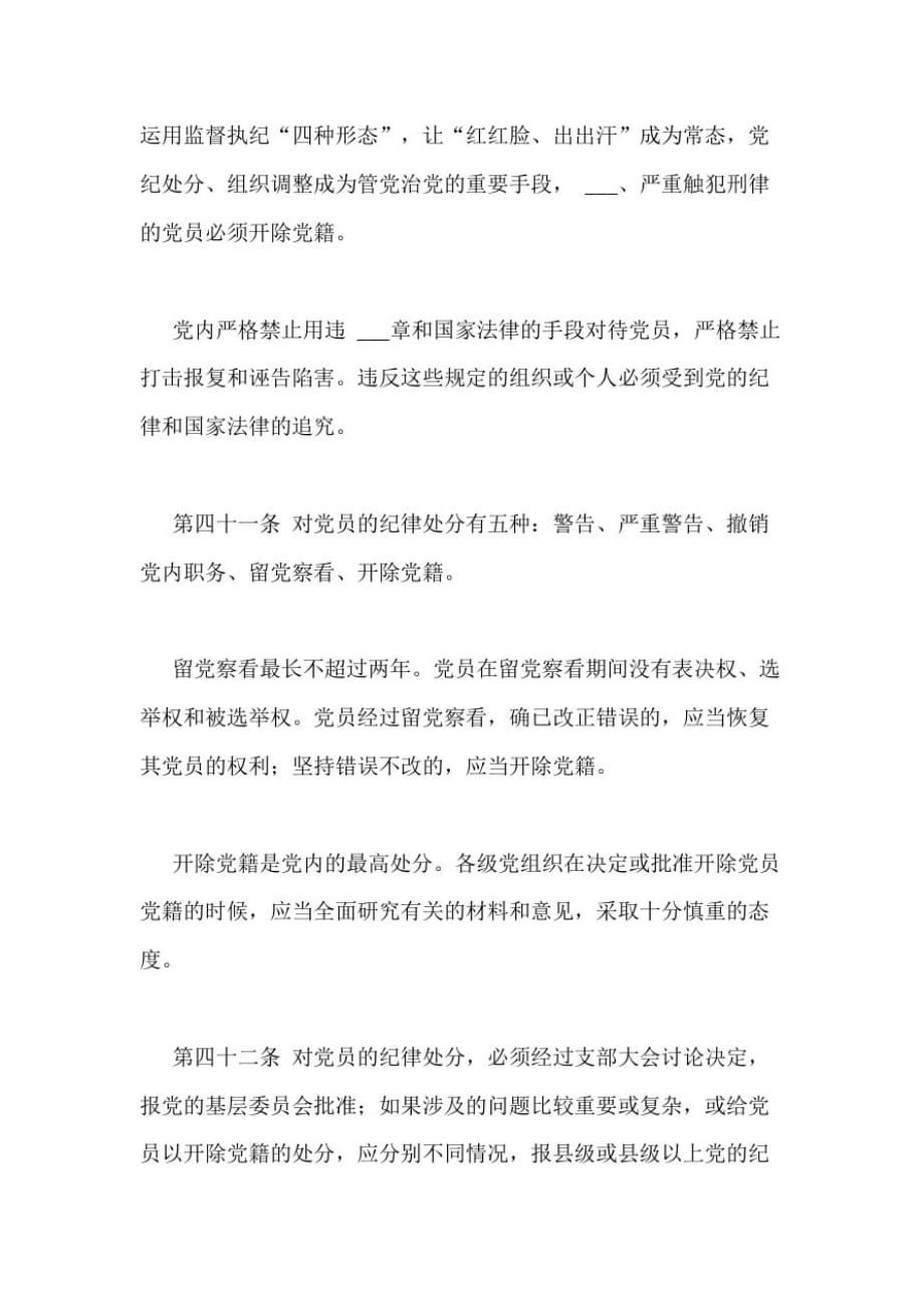 2020年开展姜国文、刘杰案件专题警示教育学习提纲_第2页