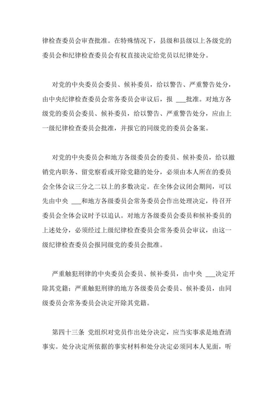 2020年开展姜国文、刘杰案件专题警示教育学习提纲_第3页