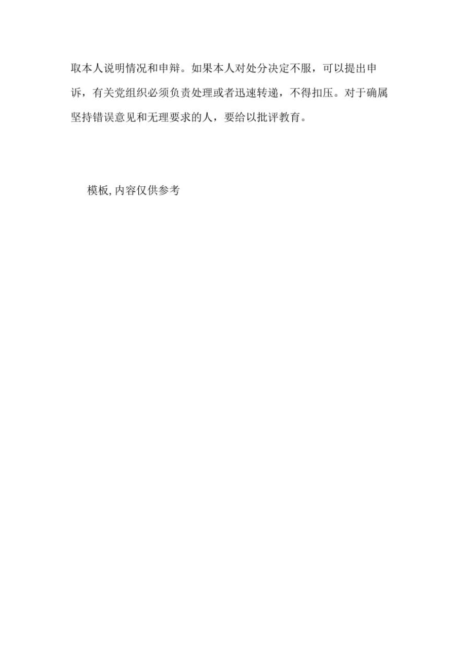 2020年开展姜国文、刘杰案件专题警示教育学习提纲_第4页