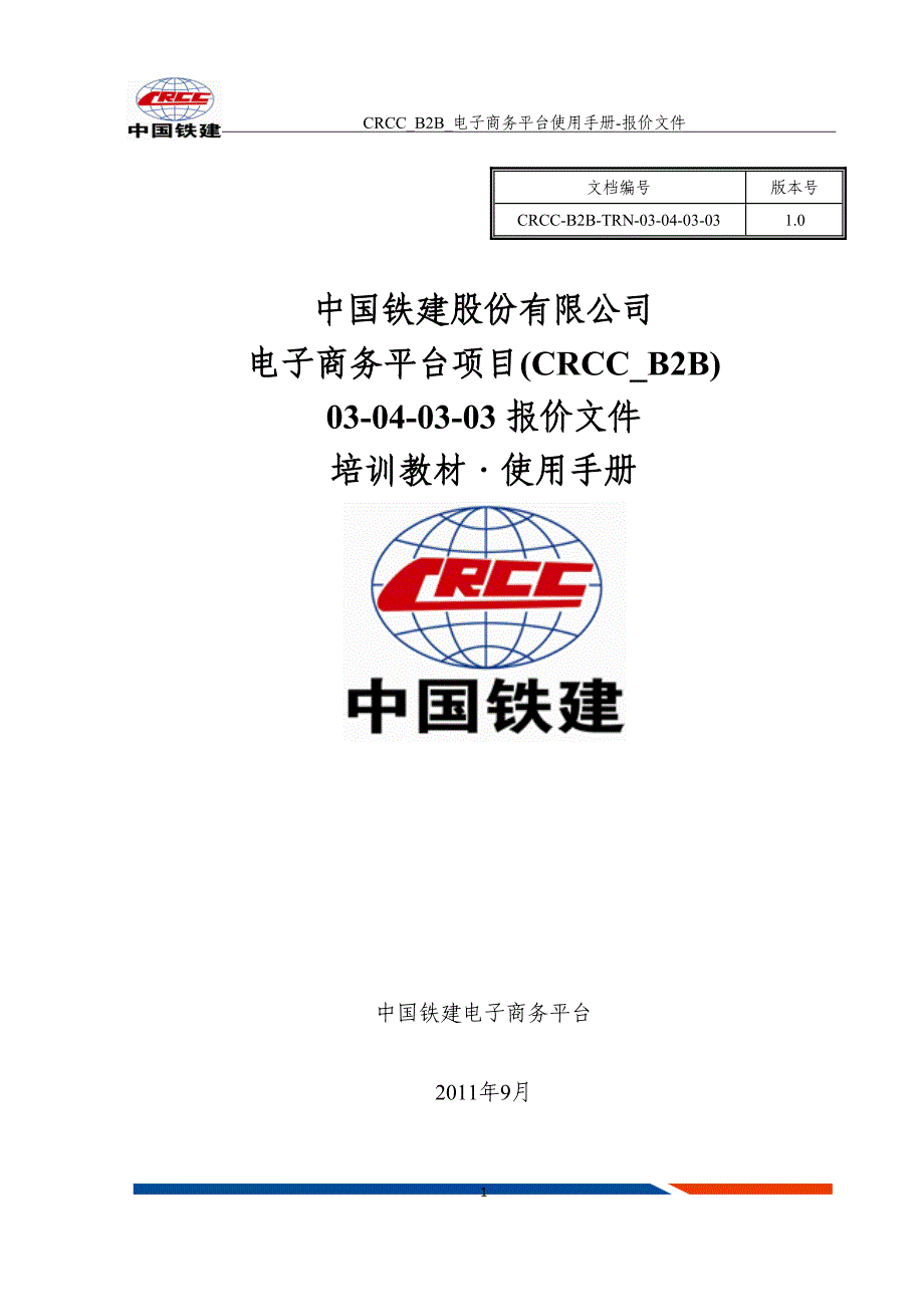 2020年整理询价采购报价文件.doc_第1页