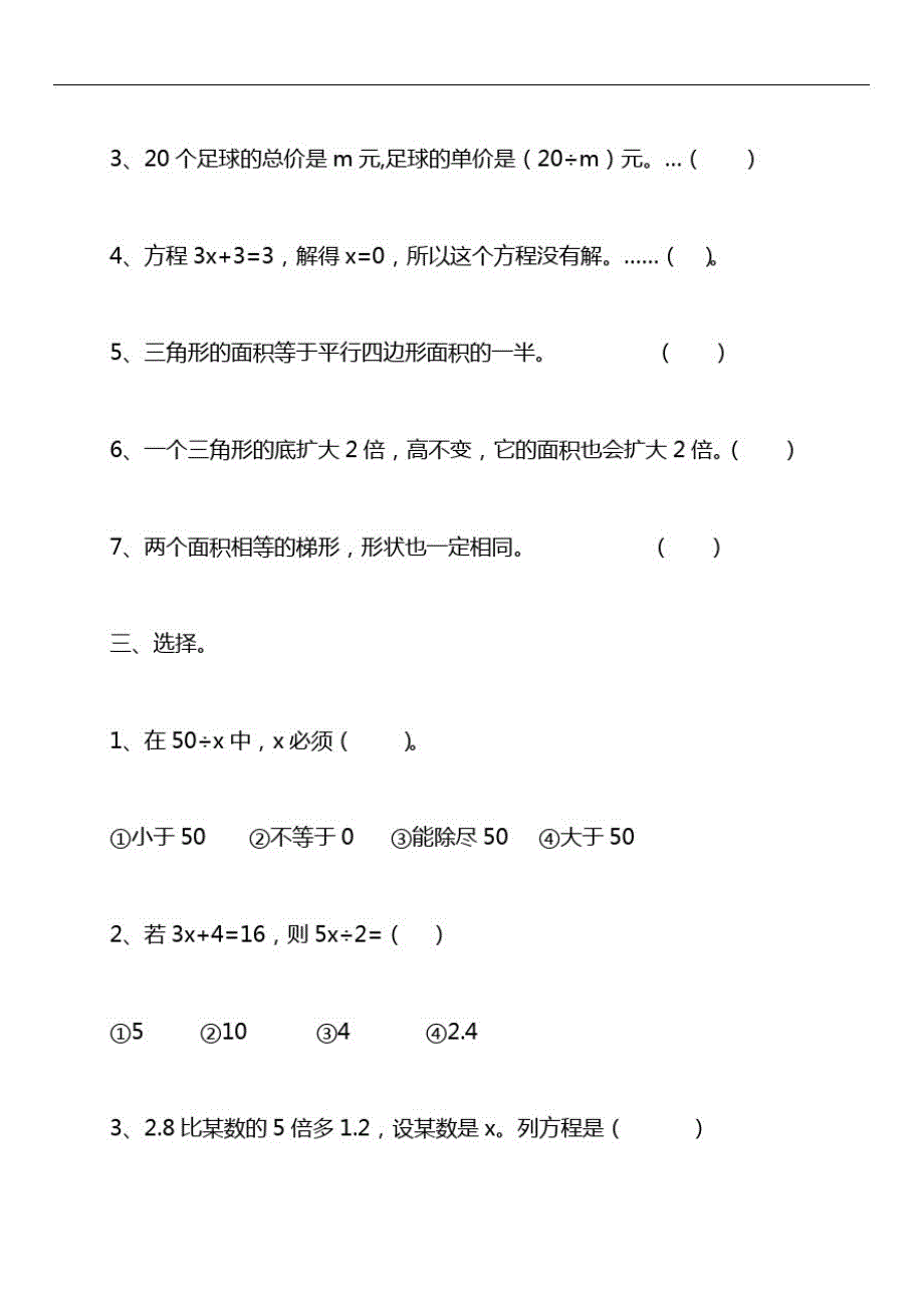 四年级数学3月月考试题_第2页