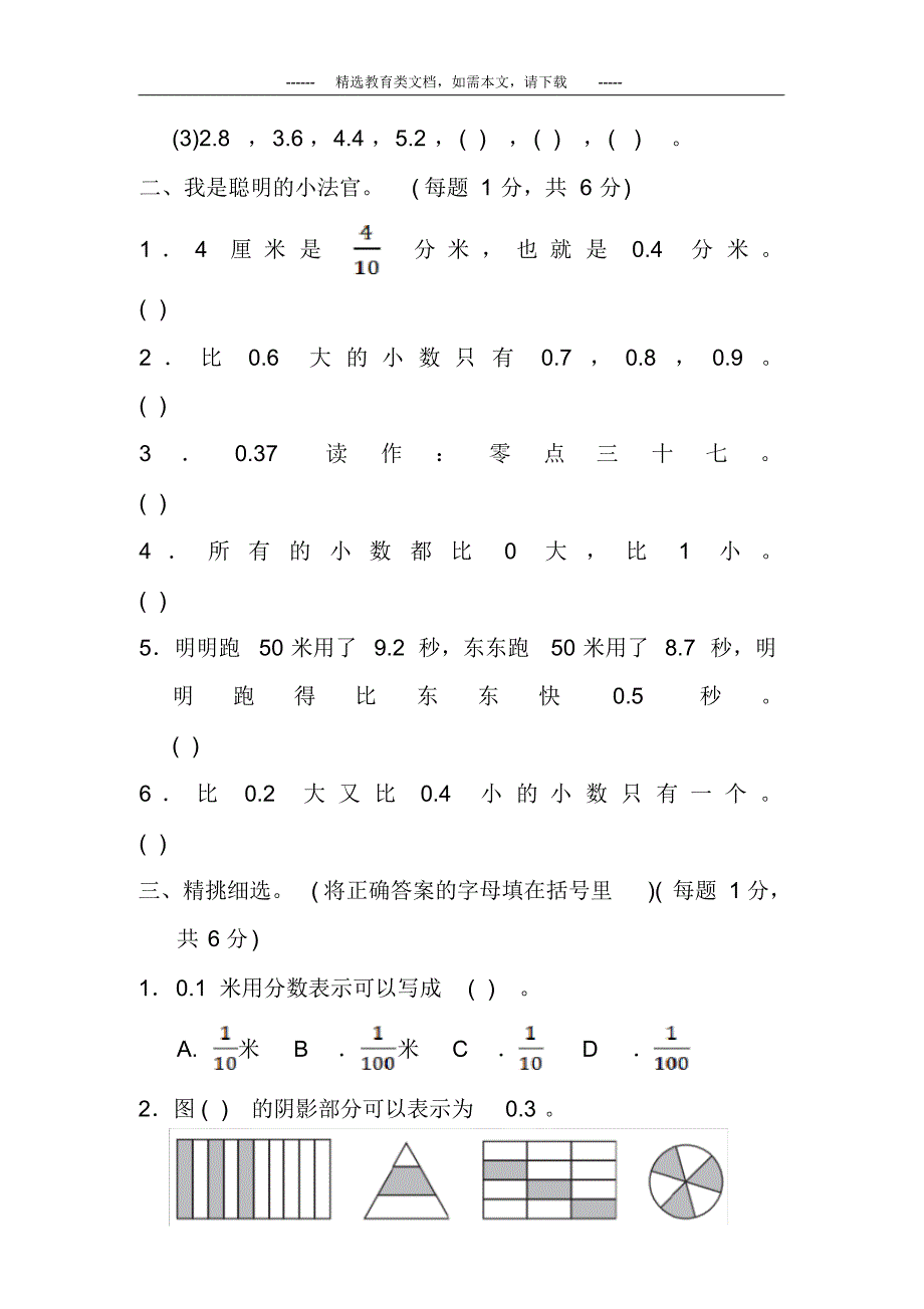 2020最新部编人教版三年级数学下册第七单元试卷(附答案)_第2页