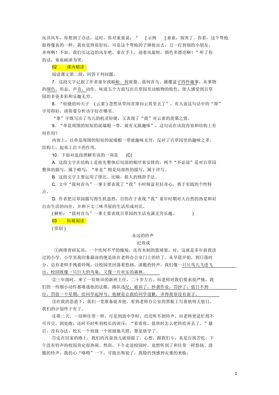 人教版七年级语文上册第三单元9从百草园到三味书屋练习(含答案)_第2页