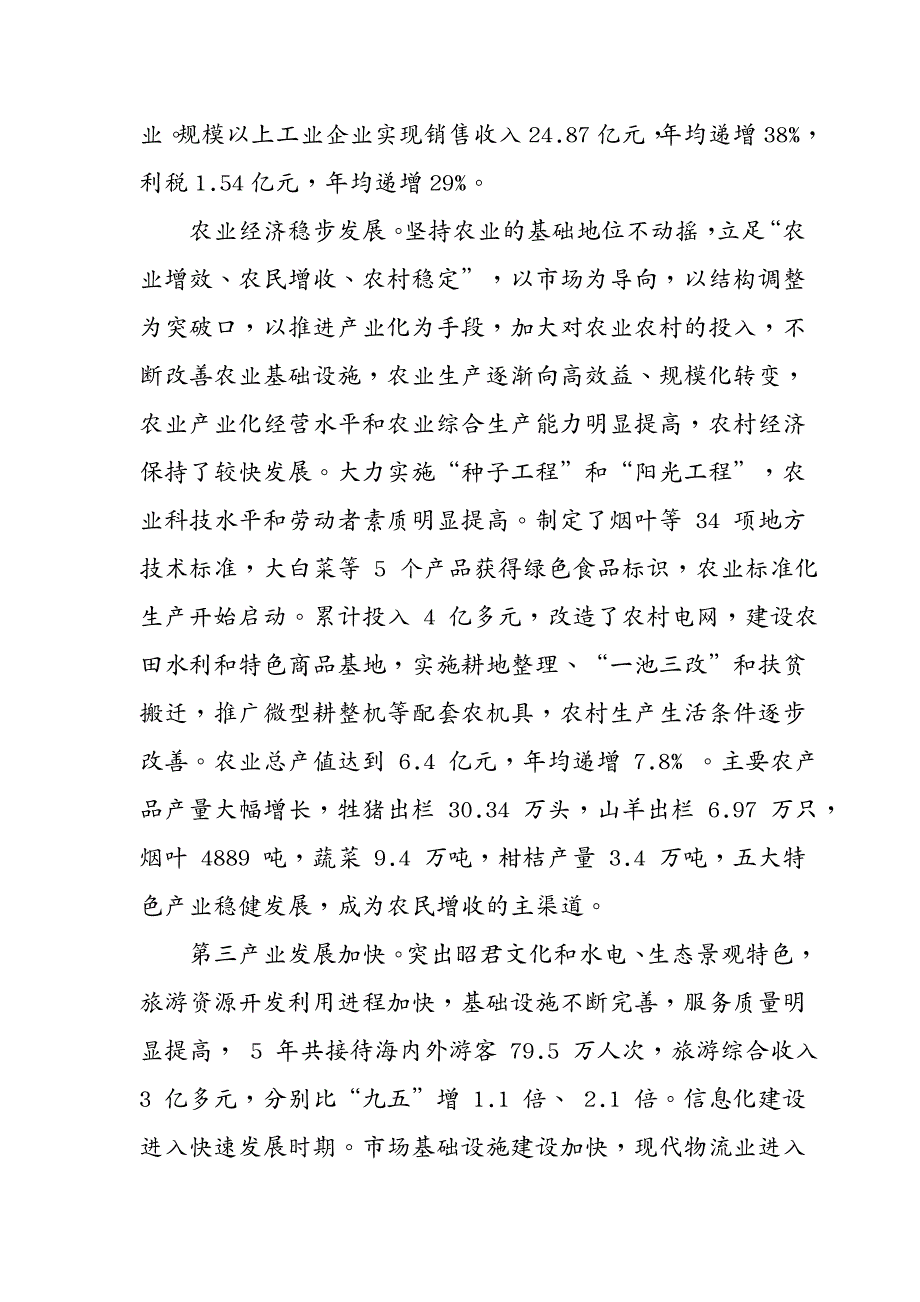 冶金行业兴山县经济和社会发展第十一个五年规划纲要_第4页