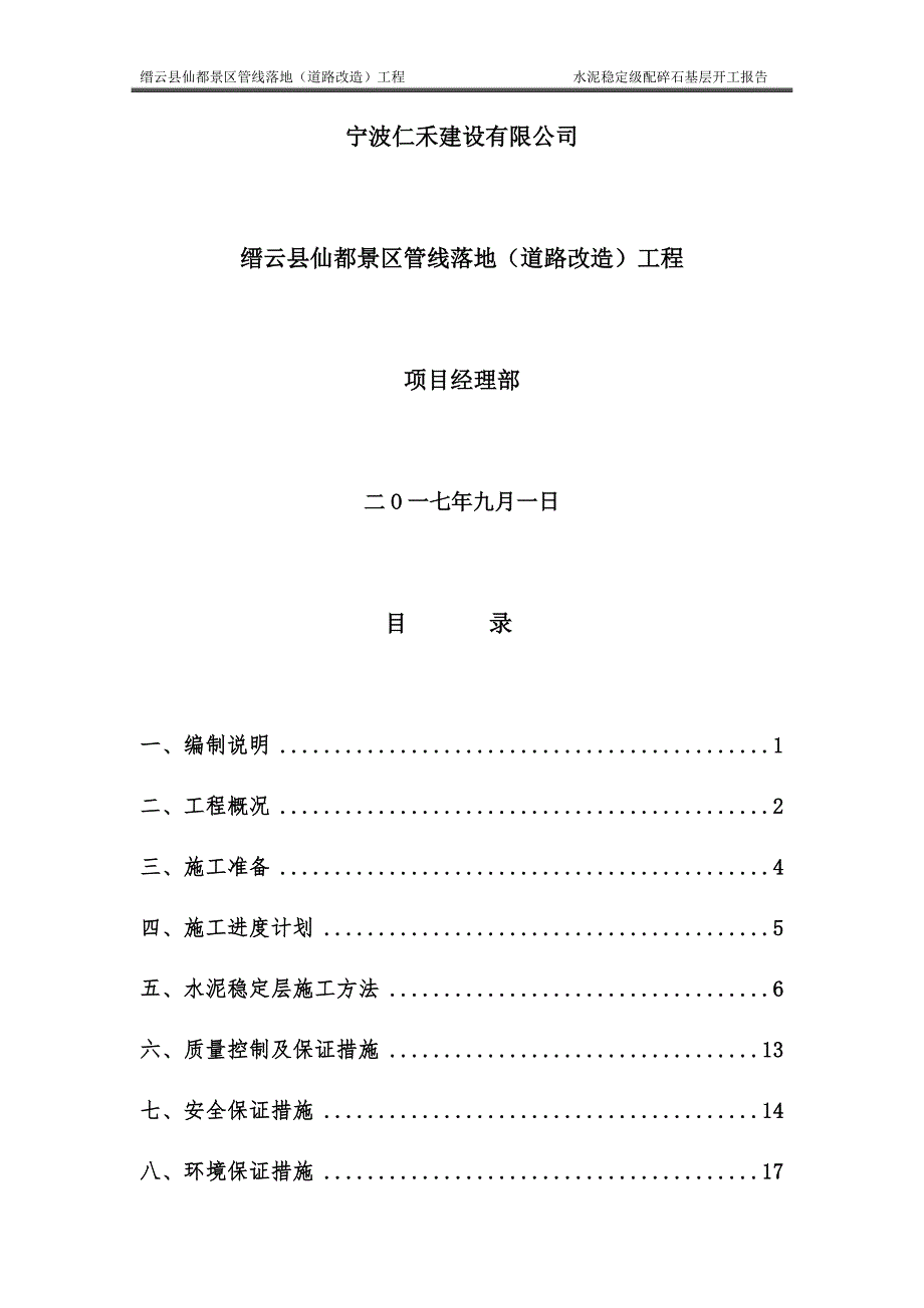 水泥稳定碎石基层施工方案_第2页