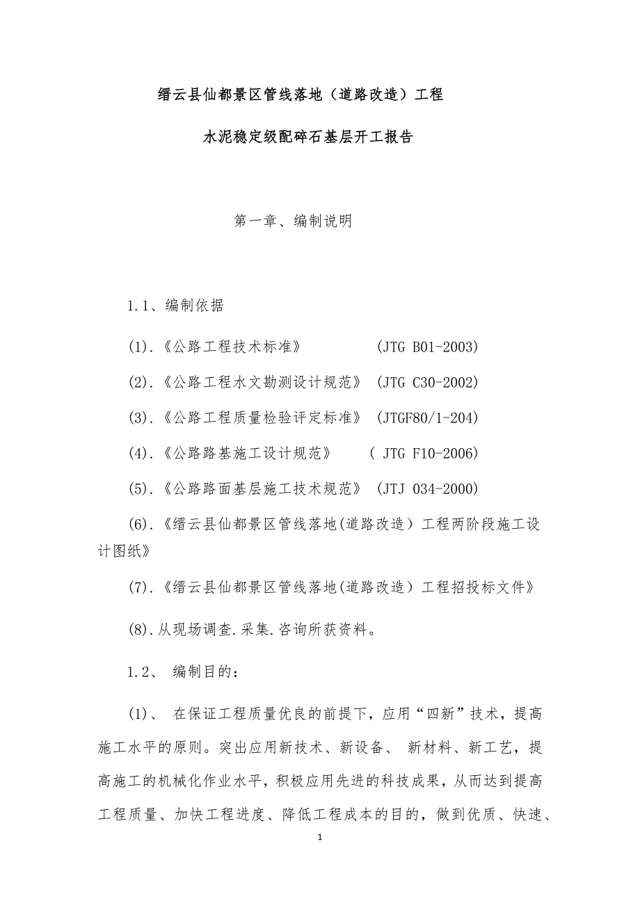 水泥稳定碎石基层施工方案_第4页