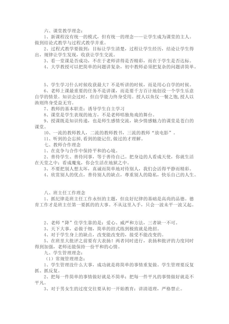 教育教学管理十个理念-_第2页