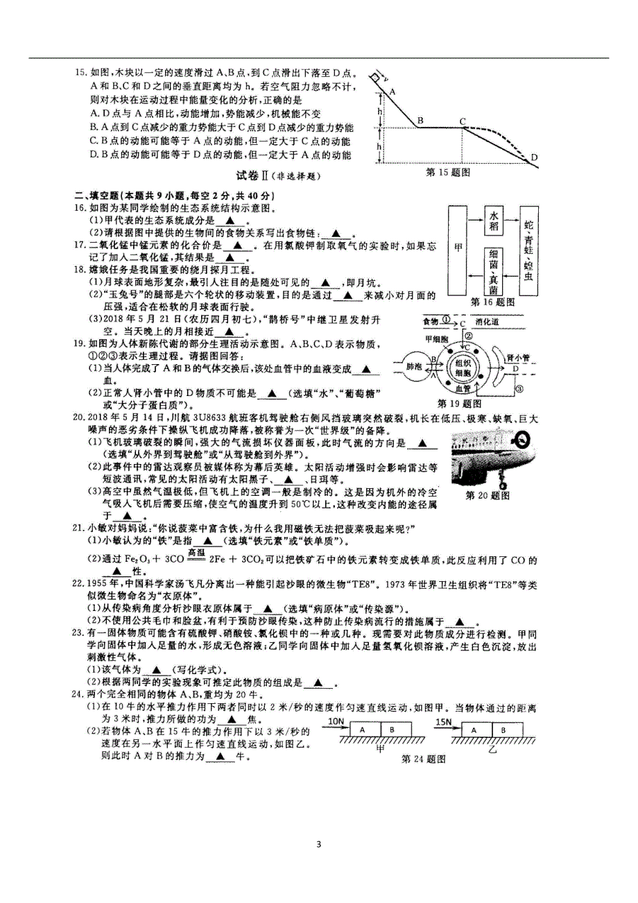 2020年整理浙江省绍兴市中考科学真题试卷及答案(扫描版).doc_第3页