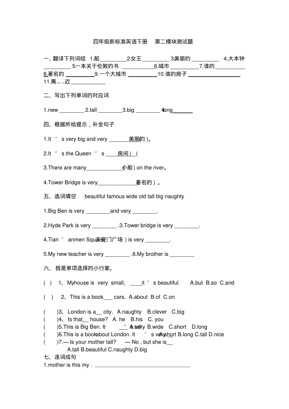 (完整版)新版外研社三起点四年级英语下册第二模块测试题_第1页