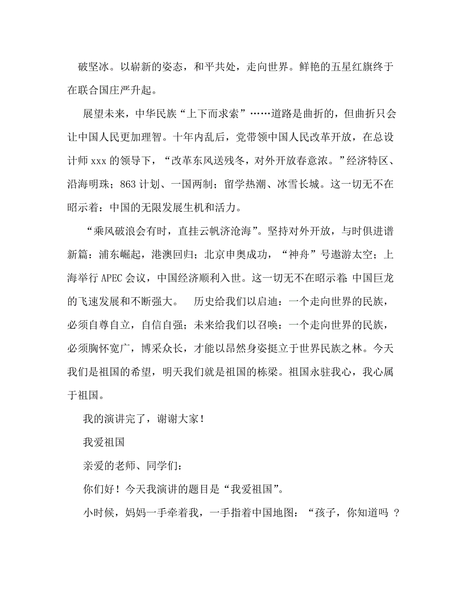 【精编】热爱祖国的演讲稿_第2页