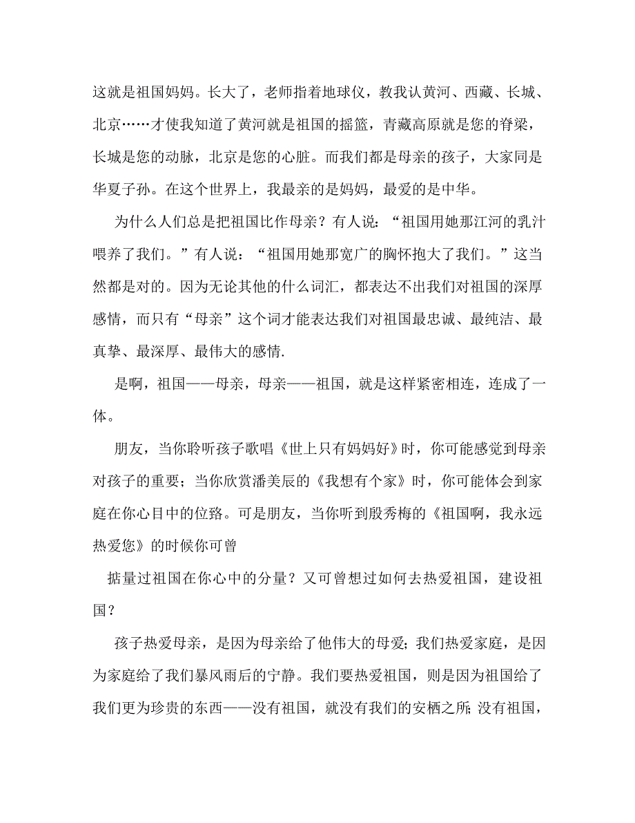 【精编】热爱祖国的演讲稿_第3页