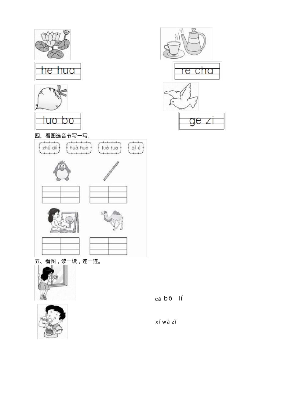 新版部编版小学一年级上册语文汉语拼音复习考试题含答案_第2页