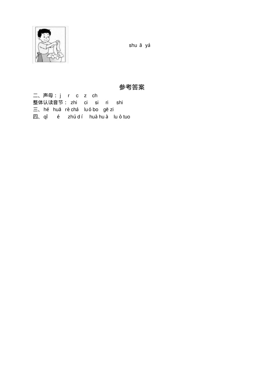 新版部编版小学一年级上册语文汉语拼音复习考试题含答案_第3页