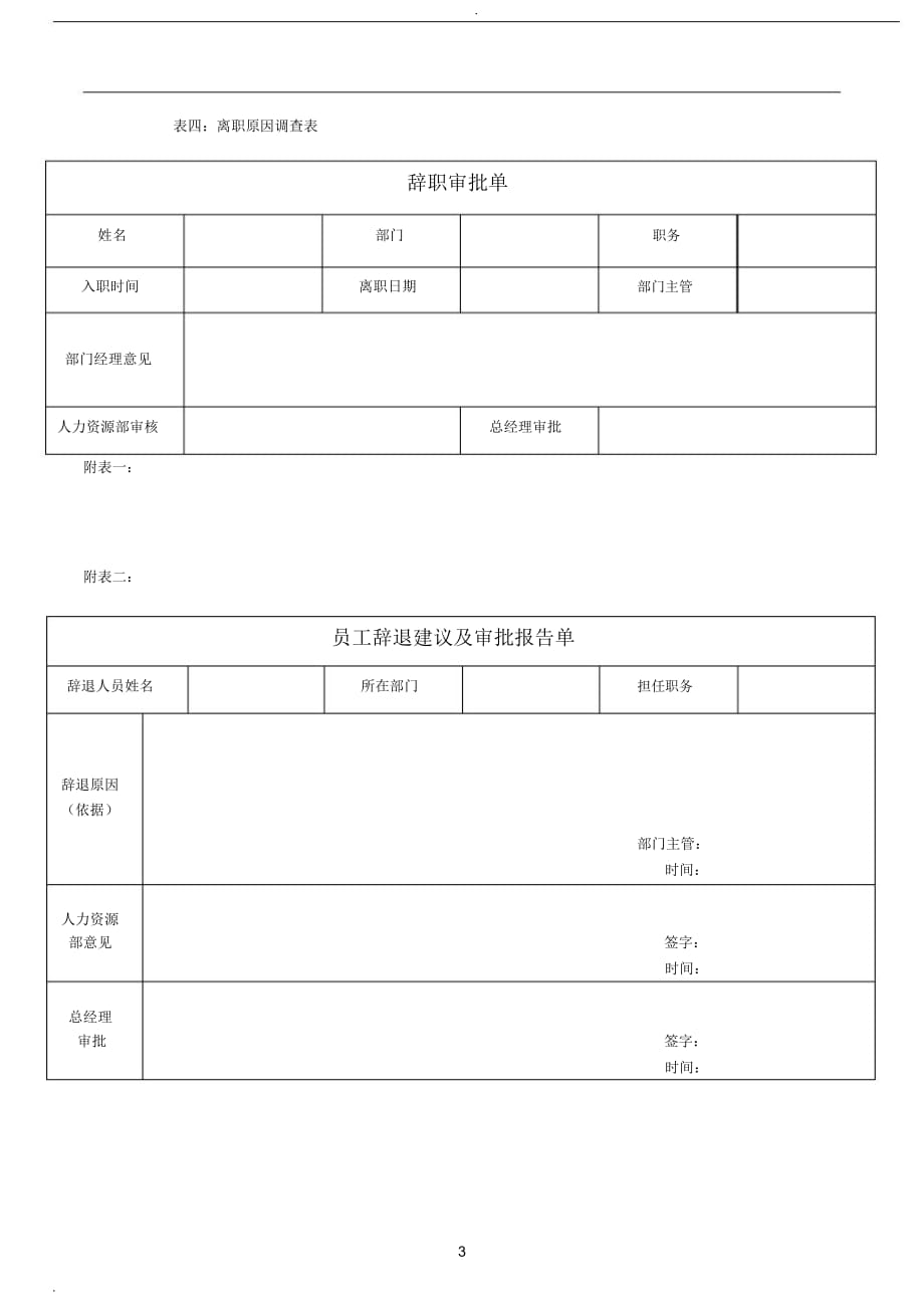 员工离职面谈表(2)_第3页