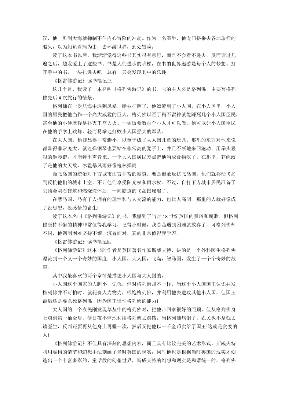 《格雷佛游记》读书笔记500字心得体会范文_第2页