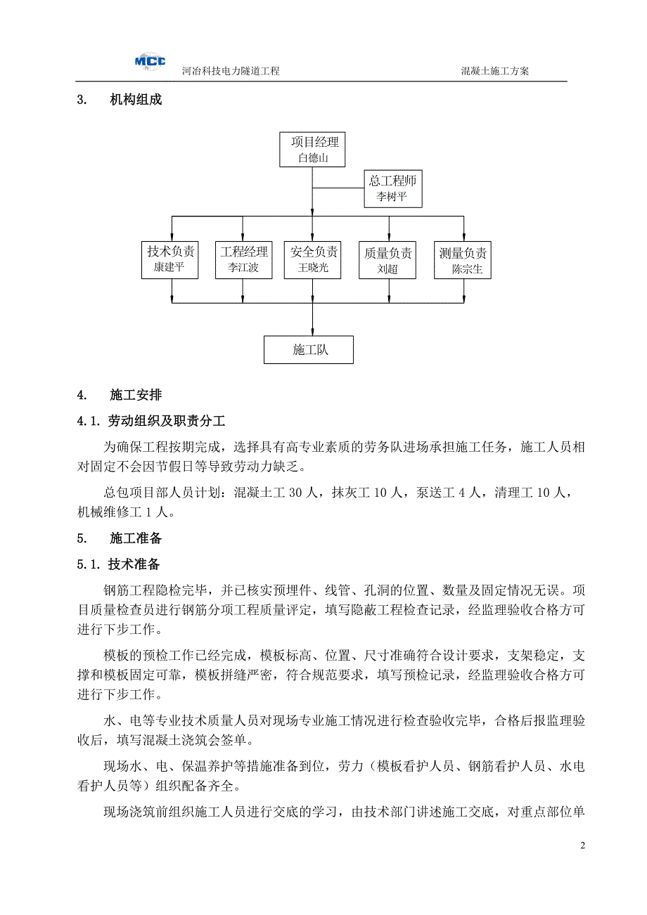 混凝土专项施工方案_第3页