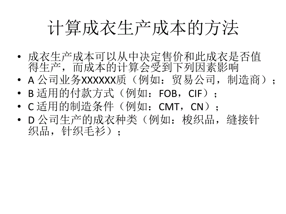 常规服装成本核算课件_第2页