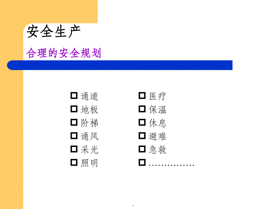 安全生产安全观察ppt课件_第2页