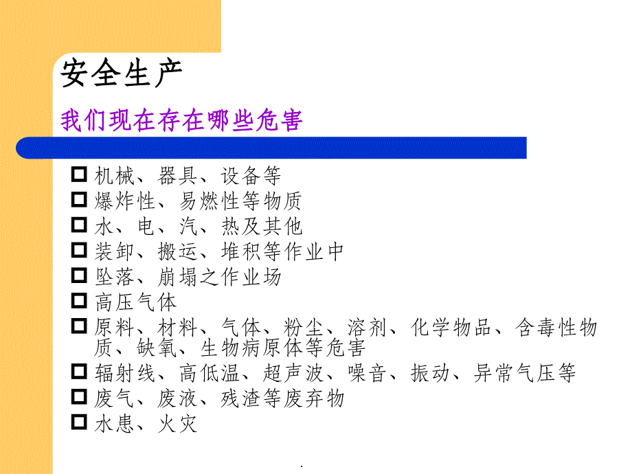 安全生产安全观察ppt课件_第4页