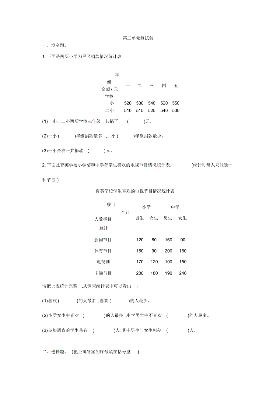 人教版三年级下册数学第三单元测试卷1(含参考答案)_第1页