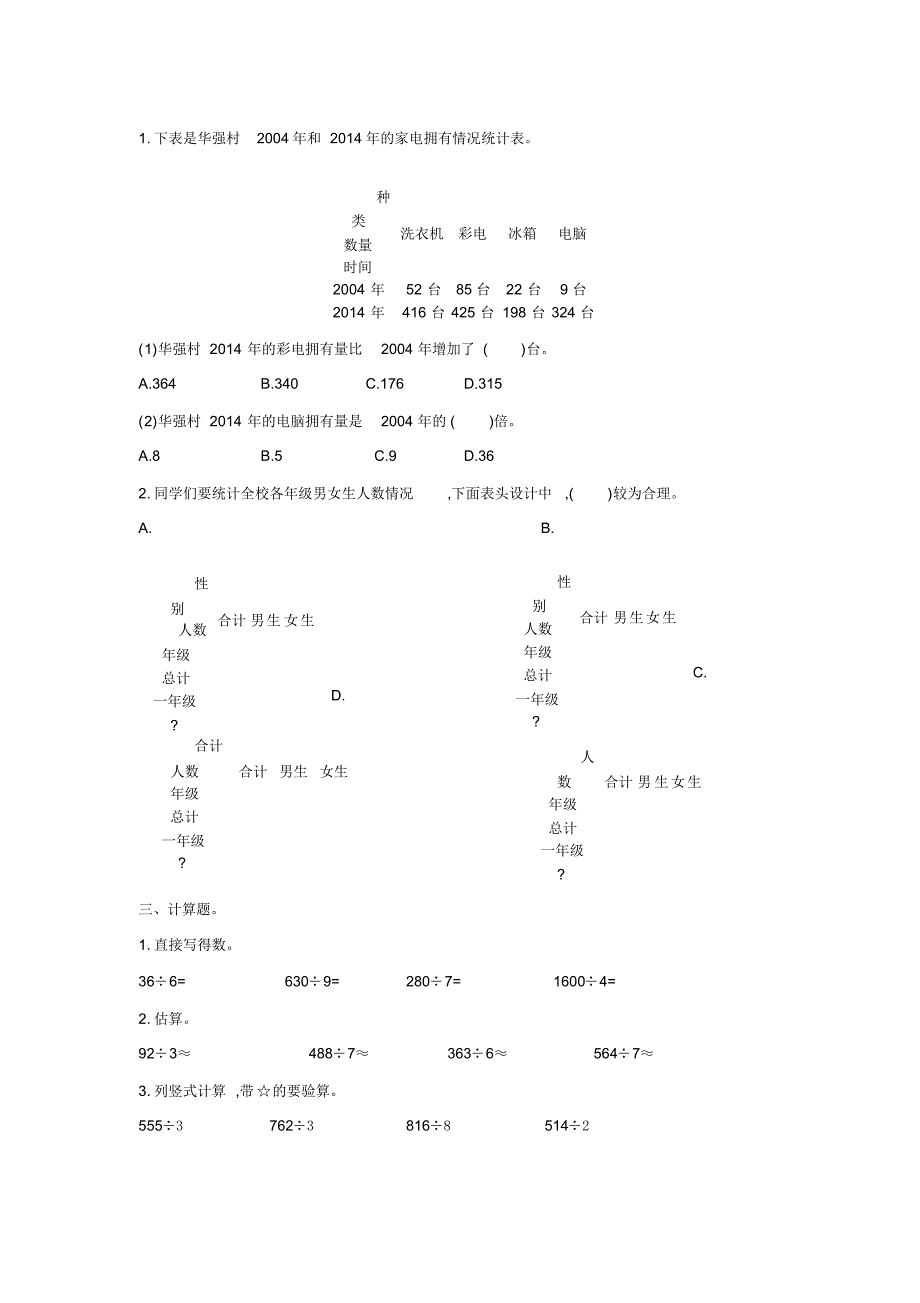 人教版三年级下册数学第三单元测试卷1(含参考答案)_第2页