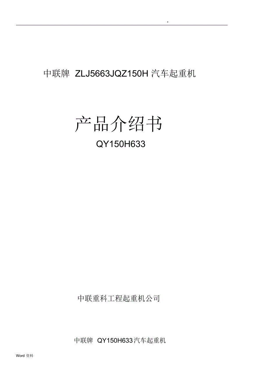 50T汽车 吊全参数_第1页