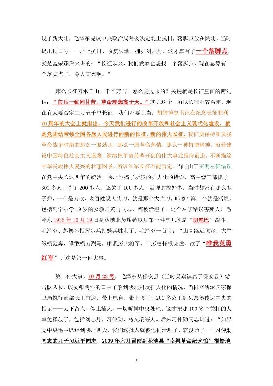 中国共产党的开国之路(下)（2020年整理）.pdf_第5页