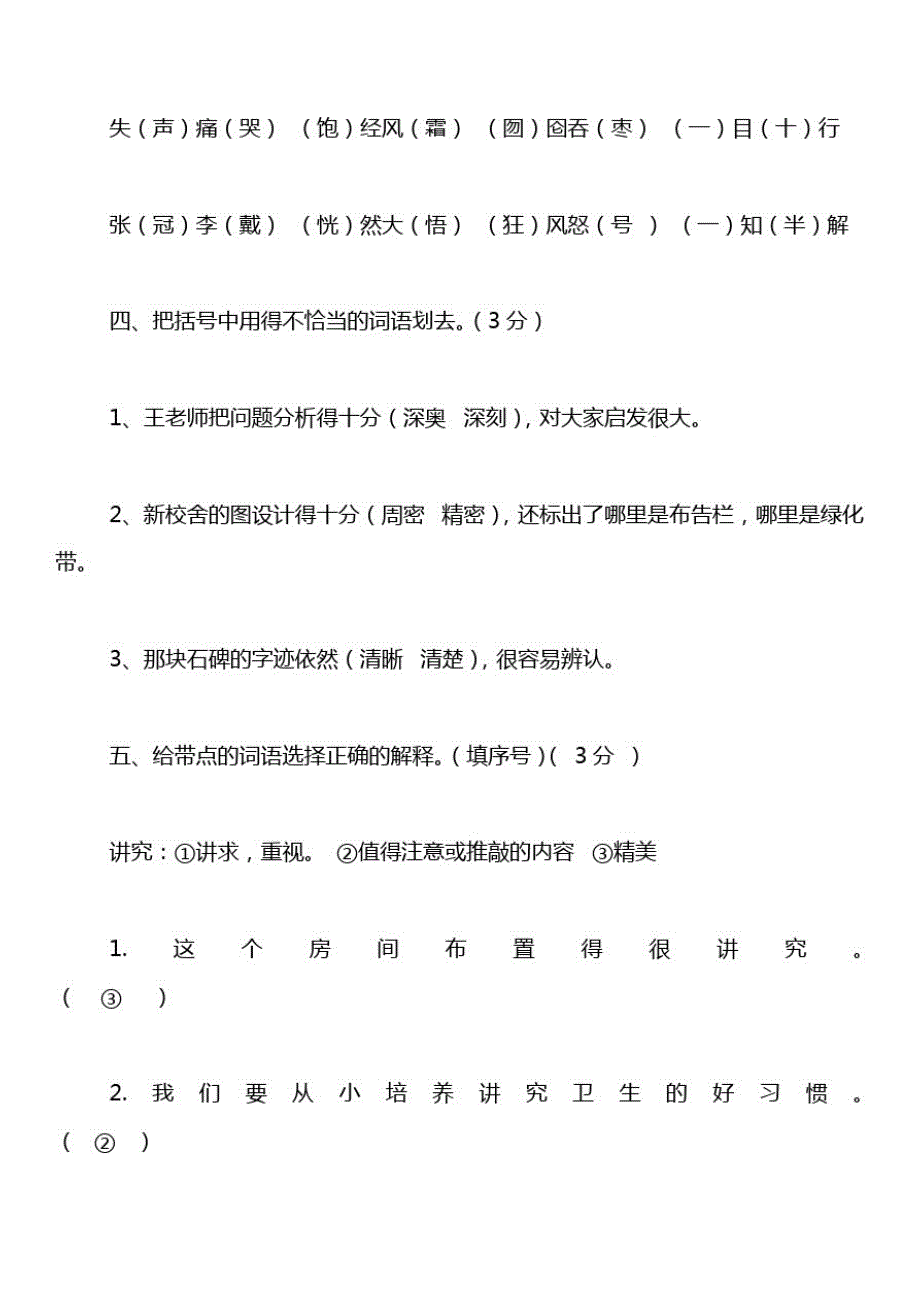 六年级下册语文期末复习模拟练习卷(1)(答案)_第2页