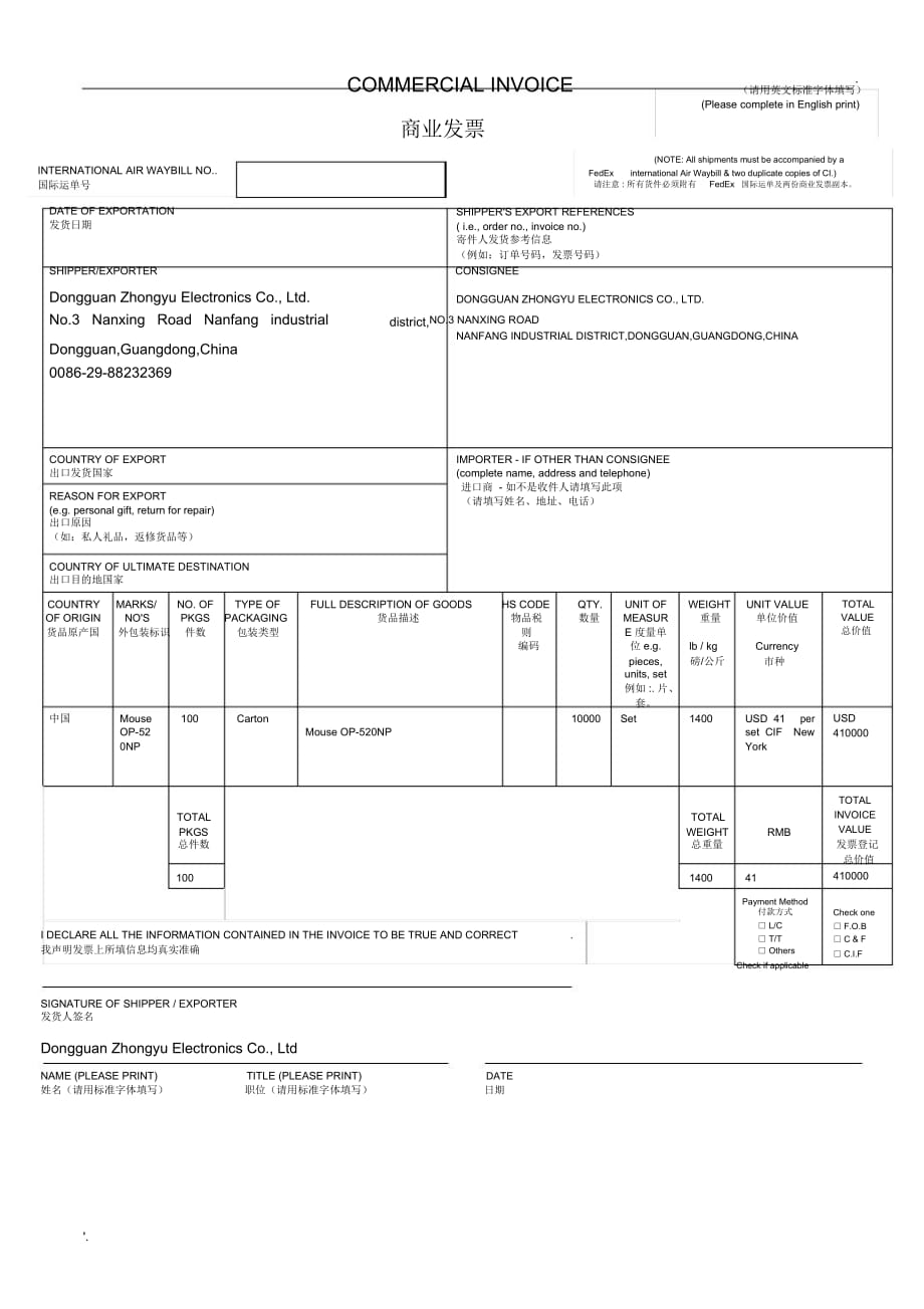 COMMERCIAL_INVOICE发票模板进出口单证_第1页