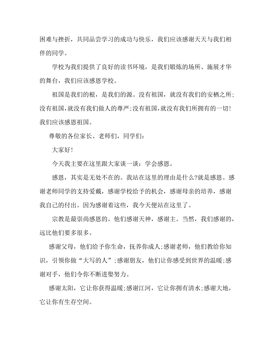 【精编】感恩朋友演讲稿_第2页