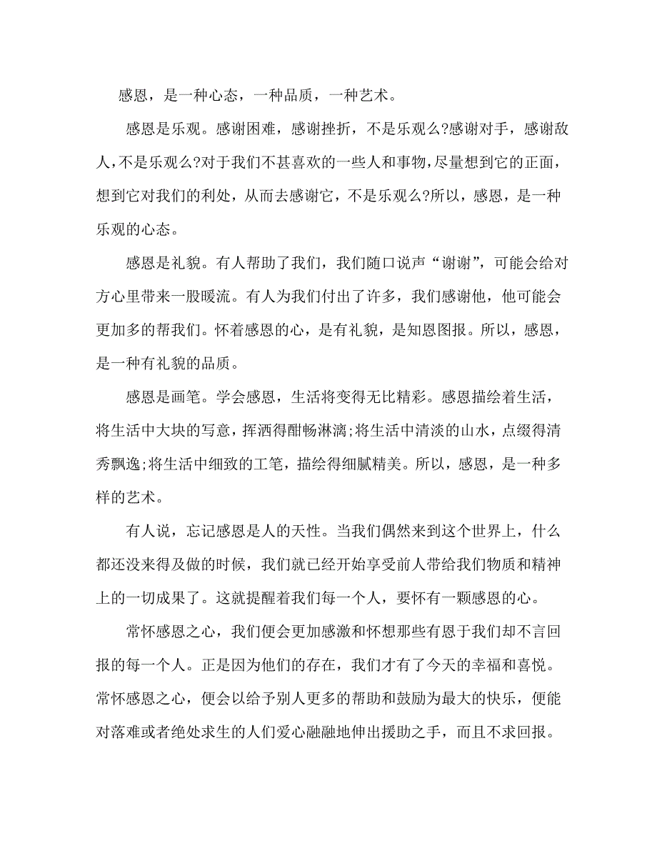 【精编】感恩朋友演讲稿_第3页