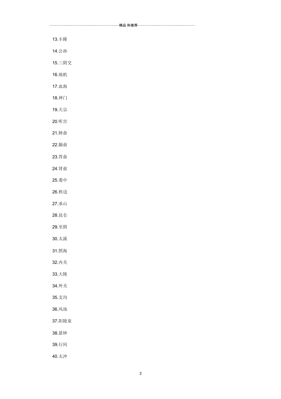 0Xraeqk2010年中西医结合助理医师实践技能考试大纲_第2页