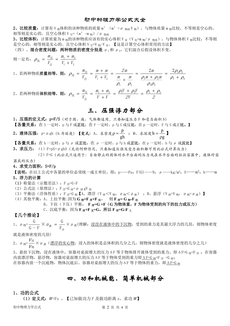 初中物理力学公式大全(力学)_第2页